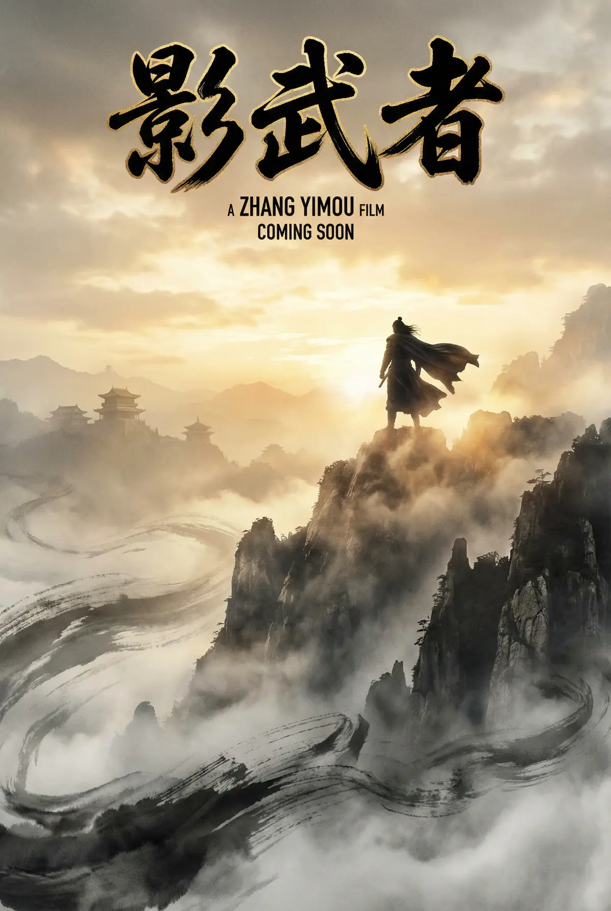 《影武者》水墨武侠特辑